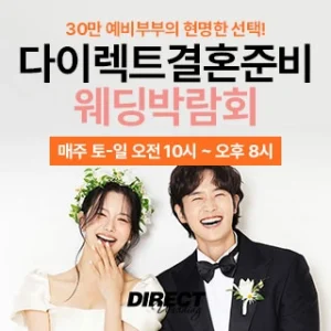 웨딩박람회 커플